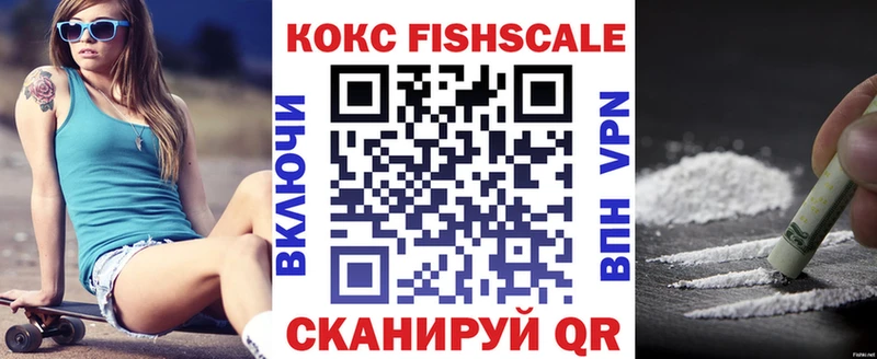 где купить наркоту  ОМГ ОМГ зеркало  Кокаин FishScale  Безенчук 